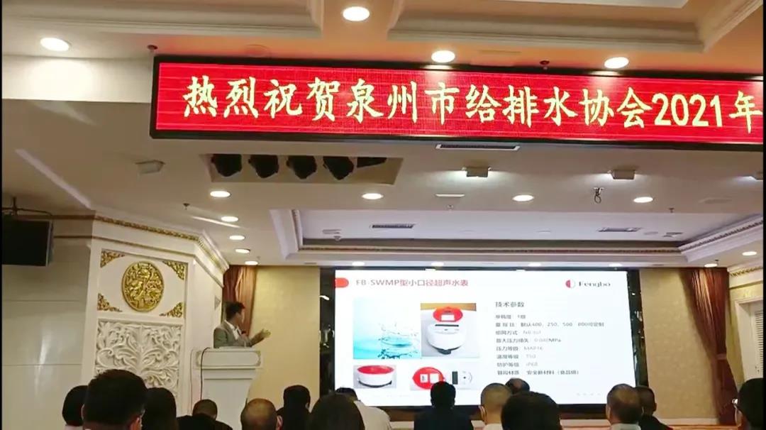 豐博超聲波水表