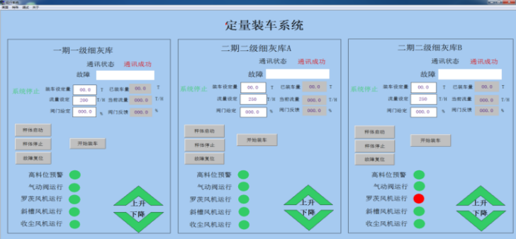 6設(shè)備控制軟件操作界面.png