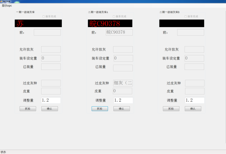 4定量裝車業(yè)務(wù)控制端軟件界面.png
