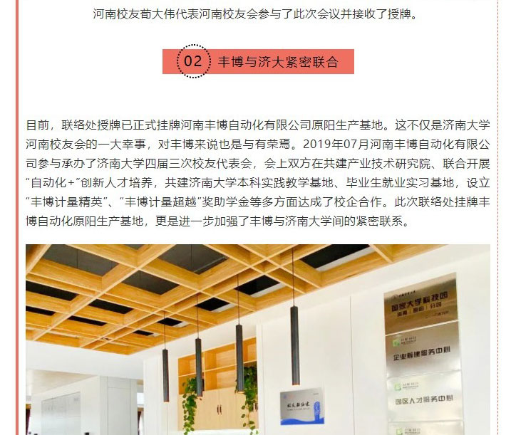 Screenshot-of-喜訊：濟南大學(xué)校友會032號（河南）聯(lián)絡(luò)處掛牌河南豐博自動化有限公司原陽生產(chǎn)基地_03