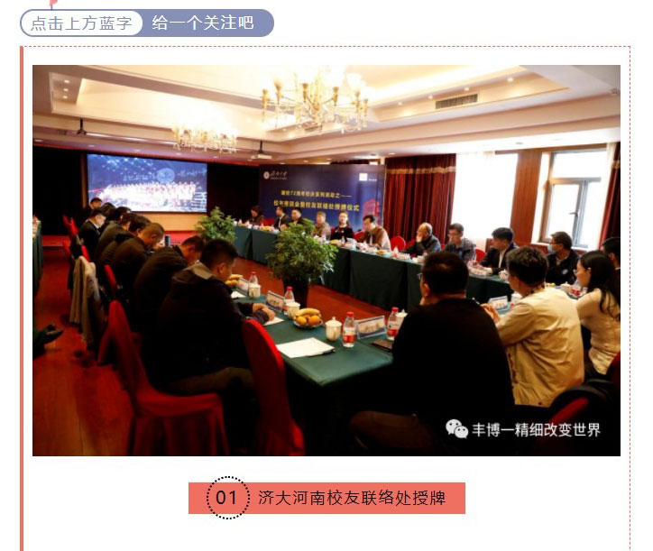 Screenshot-of-喜訊：濟南大學(xué)校友會032號（河南）聯(lián)絡(luò)處掛牌河南豐博自動化有限公司原陽生產(chǎn)基地_01