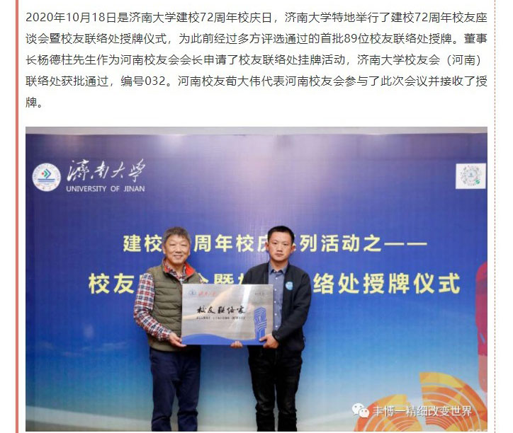 Screenshot-of-喜訊：濟南大學(xué)校友會032號（河南）聯(lián)絡(luò)處掛牌河南豐博自動化有限公司原陽生產(chǎn)基地_02