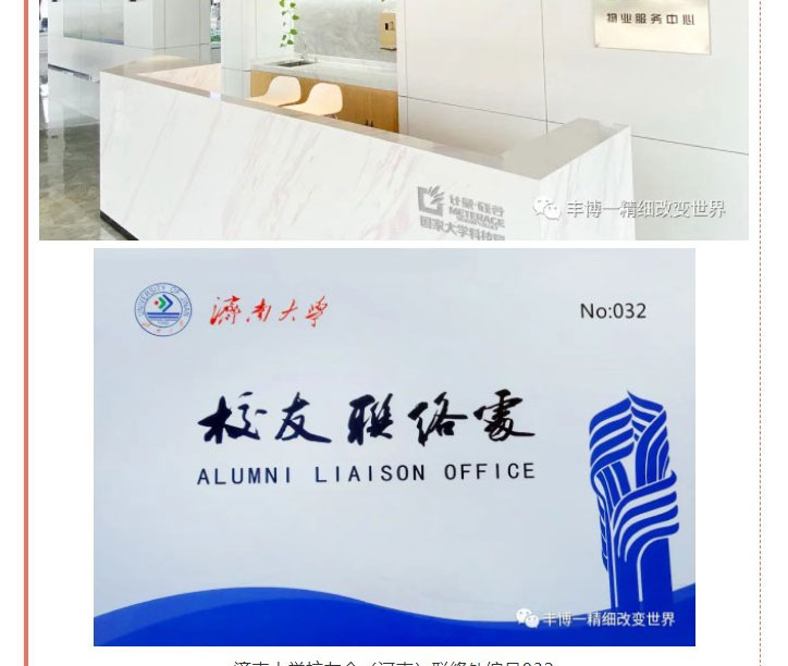 Screenshot-of-喜訊：濟南大學(xué)校友會032號（河南）聯(lián)絡(luò)處掛牌河南豐博自動化有限公司原陽生產(chǎn)基地_04
