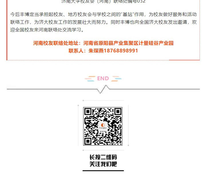 Screenshot-of-喜訊：濟南大學(xué)校友會032號（河南）聯(lián)絡(luò)處掛牌河南豐博自動化有限公司原陽生產(chǎn)基地_05