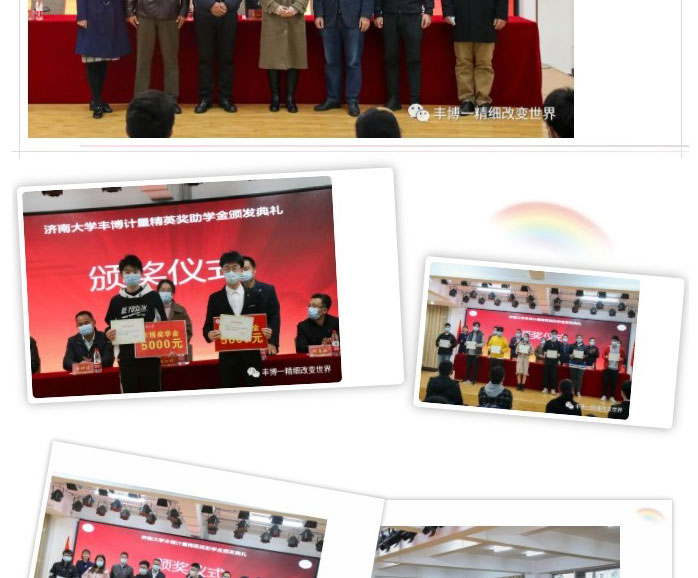 Screenshot-of-熱烈祝賀2020年度豐博計(jì)量精英獎(jiǎng)助學(xué)金頒發(fā)典禮順利舉行_04
