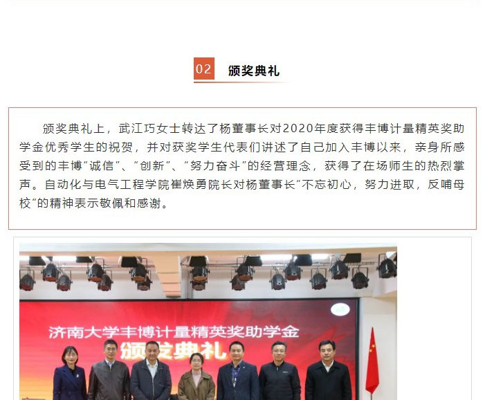 Screenshot-of-熱烈祝賀2020年度豐博計(jì)量精英獎(jiǎng)助學(xué)金頒發(fā)典禮順利舉行_03