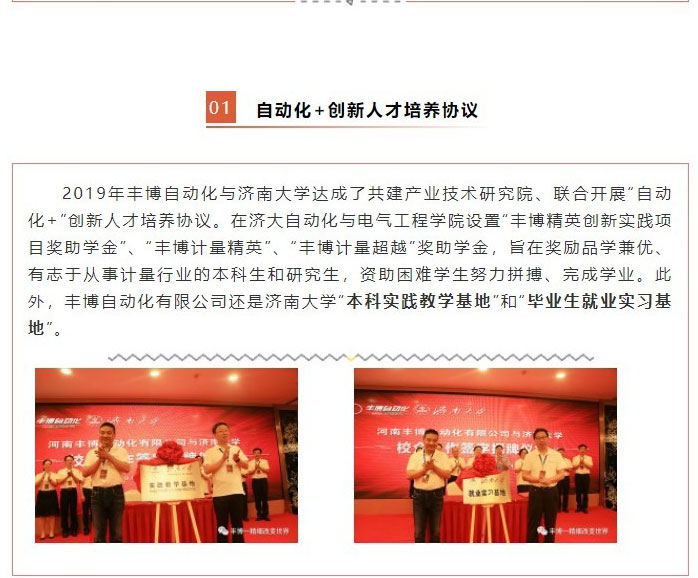 Screenshot-of-熱烈祝賀2020年度豐博計(jì)量精英獎(jiǎng)助學(xué)金頒發(fā)典禮順利舉行_02