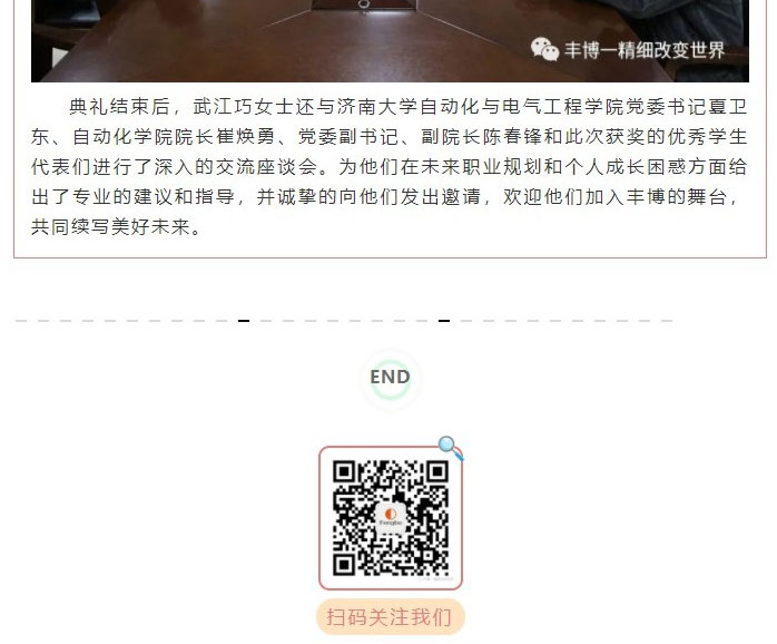 Screenshot-of-熱烈祝賀2020年度豐博計(jì)量精英獎(jiǎng)助學(xué)金頒發(fā)典禮順利舉行_06